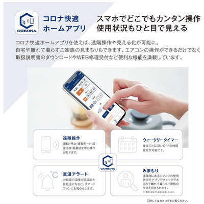 コロナ CORONA エアコン 2026年 ReLaLa Zシリーズ おもに8畳用 
