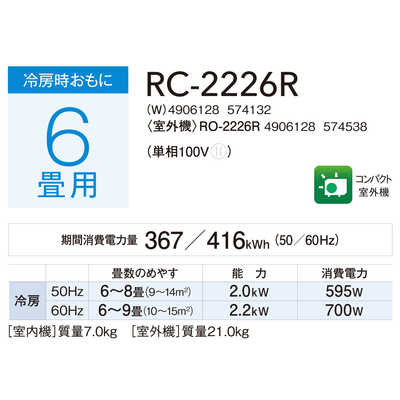 コロナ CORONA エアコン 2026年 ReLaLa リララ 冷房専用シリーズ