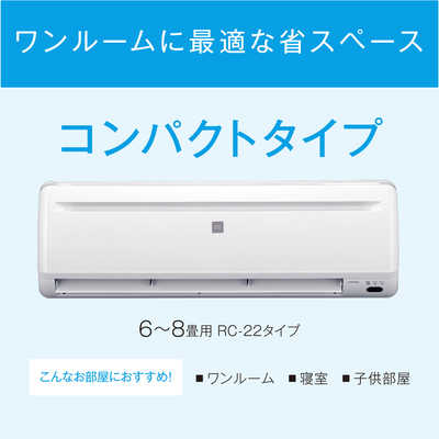 コロナ CORONA エアコン 2026年 ReLaLa リララ 冷房専用シリーズ