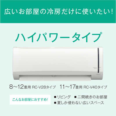 コロナ CORONA エアコン 2026年 ReLaLa リララ 冷房専用シリーズ