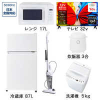 冷蔵庫、電子レンジセット IRIS OHYAMA（アイリスオーヤマ） 家電セット 5点セット 冷蔵庫 133L
