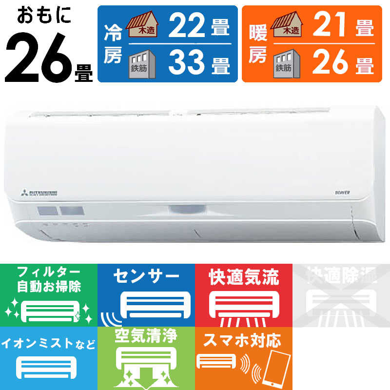 三菱重工 MITSUBISHI HEAVY INDUSTRIES エアコン 2026年 ビーバーエアコン Sシリーズ おもに26畳用 スノーホワイト SRK8026S2-W フィルター自動お掃除機能付