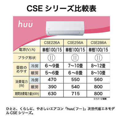 ハイアール エアコン 2026年 huu フー CSEシリーズ ホワイト おもに8畳