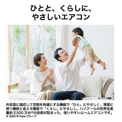 ハイアール エアコン 2026年 huu フー CSEシリーズ ホワイト おもに10
