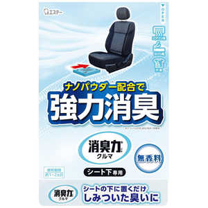 エステー (3個セット) クルマの消臭力 シート下専用 300g 無香料 