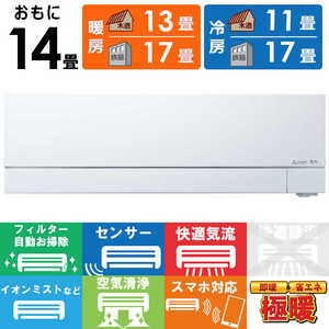 �O�H MITSUBISHI �G�A�R�� 2027�N���f�� �Y�o�g ������ FD�V���[�Y ������14���p �ɒg�E����n�d�l MSZ-FD40F1S-W �t�B���^�[�������|���@�\�t