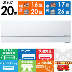�O�H MITSUBISHI �G�A�R�� 2027�N���f�� �Y�o�g ������ FD�V���[�Y ������20���p �s���A�z���C�g �ɒg�E����n�d�l MSZ-FD63F1S-W �t�B���^�[�������|���@�\�t