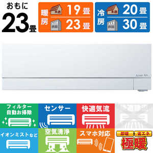 �O�H MITSUBISHI �G�A�R�� 2027�N���f�� �Y�o�g ������ FD�V���[�Y ������23���p �ɒg�E����n�d�l MSZ-FD71F1S-W �t�B���^�[�������|���@�\�t