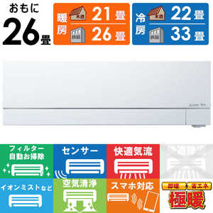 �O�H MITSUBISHI �G�A�R�� 2027�N���f�� �Y�o�g ������ FD�V���[�Y ������26���p �ɒg�E����n�d�l MSZ-FD80F1S-W �t�B���^�[�������|���@�\�t