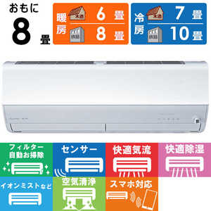 三菱　MITSUBISHI エアコン 2027年モデル 霧ヶ峰 ZWシリーズ おもに8畳用 MSZ-ZW25F1-W フィルター自動お掃除機能付
