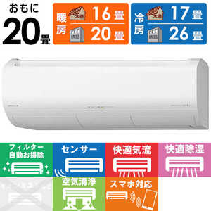 日立　HITACHI  エアコン 2027年 白くまくん プレミアム Xシリーズ 主に20畳用 RAS-XR6327D-W フィルター自動お掃除機能付
