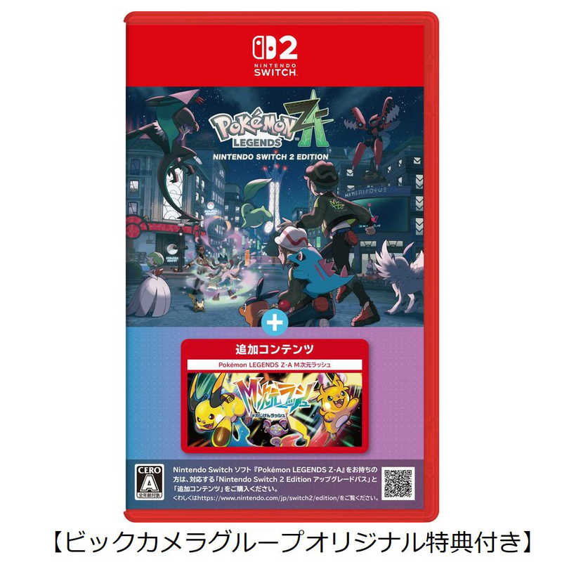 任天堂　Nintendo 任天堂　Nintendo Switch2ゲームソフト 【ビックカメラグループオリジナル特典付き】【初回特典付き】 Pokemon LEGENDS Z-A Nintendo Switch 2 Edition ＋ M次元ラッシュ  