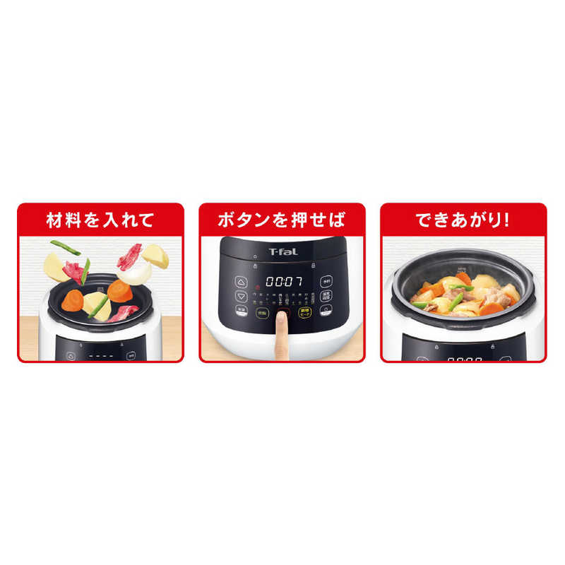 T Fal アウトレット コンパクト電気圧力鍋 ラクラ クッカー Cy3501jp の通販 カテゴリ 冷蔵庫 キッチン家電 T Fal 家電 通販のコジマネット 全品代引き手数料無料
