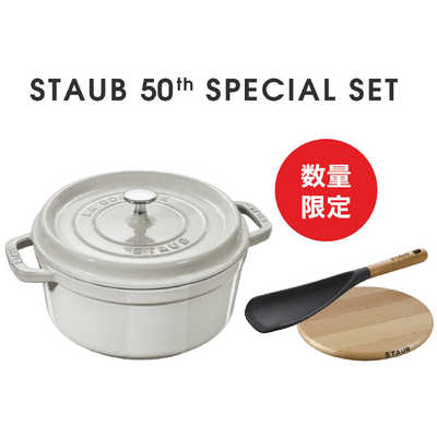 ストウブ 50周年セット　 STAUB 50th アニバーサリーセットA-3 ストウブ、創業50周年記念のお鍋で、何を作る？｜Lifestyle