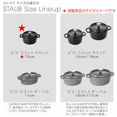 STAUB 《IH対応》ホーロー鍋 ｢ミニピコココットラウンド｣(200ml) 40509