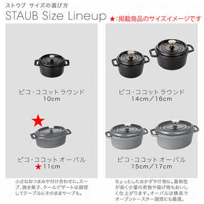 STAUB 《IH対応》ホーロー鍋 ｢ミニピコココットオーバル｣(200ml) 40509