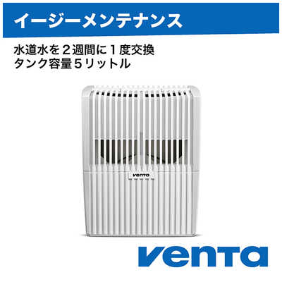 ベンタ 加湿器 VENTA LW15 Original White (ベンタ オリジナル 白) 15