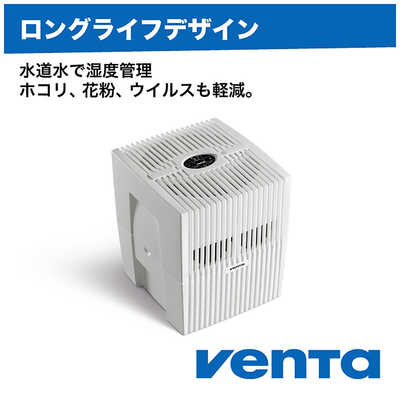 ベンタ 加湿器 VENTA LW15 Comfort Plus(ベンタ コンフォート プラス