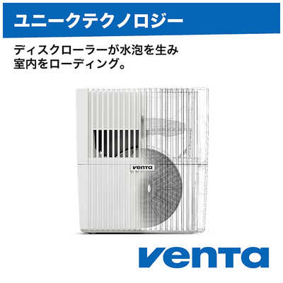 ベンタ 加湿器 VENTA LW15 Comfort Plus(ベンタ コンフォート プラス