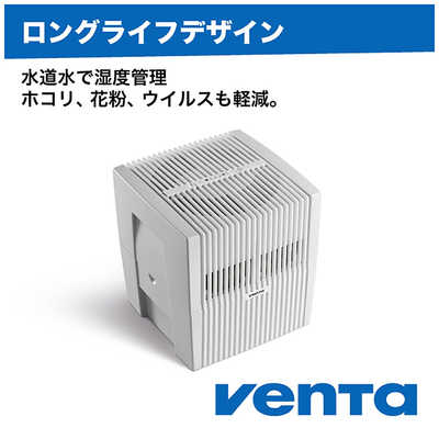 【動作品】ベンタ　VENTA LW25 寝室で快適な空気を実現する気化式加湿器ベンタの利点