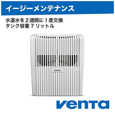 Venta ベンタ 加湿器 ホワイト LW25 加湿器ベンタの特長とメリットをご紹介