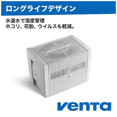 ベンタ Venta LW45 オリジナル 気化式加湿器 ホワイト ベンタ 加湿器 VENTA LW45 Original (ベンタ オリジナル) [気化式] 33