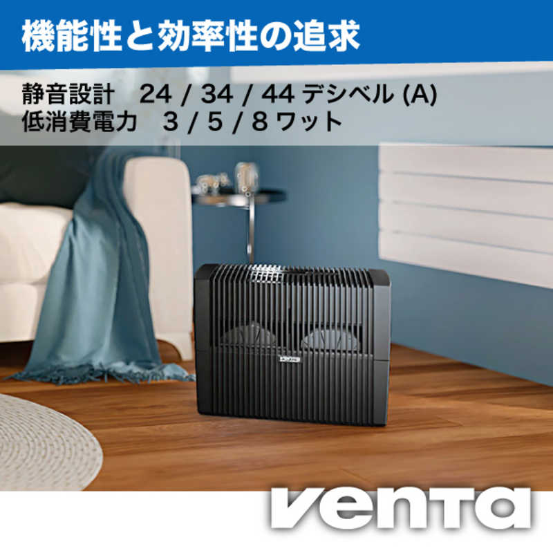 ベンタ ベンタ 加湿器 VENTA LW45 Comfort Plus Black (ベンタ コンフォート プラス 黒) 37畳対応 [気化式]  7046518 7046518