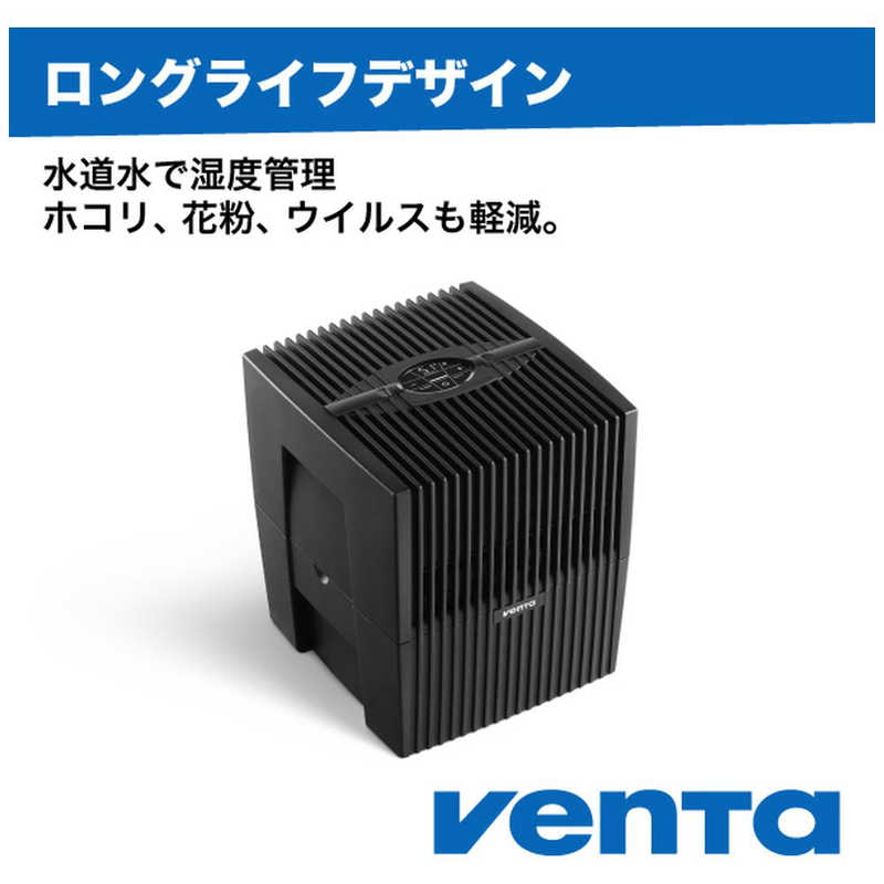 ベンタ ベンタ 加湿器 VENTA ORIGINAL CONNECT BLACK (ベンタ オリジナルコネクト 黒)  21畳対応 [気化式] AH515 AH515