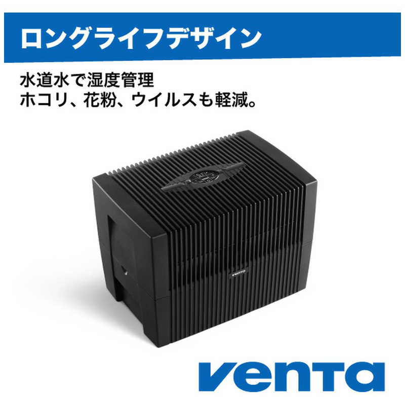 ベンタ ベンタ 加湿器 VENTA ORIGINAL CONNECT BLACK (ベンタ オリジナルコネクト 黒) 36畳対応 [気化式] AH555 AH555