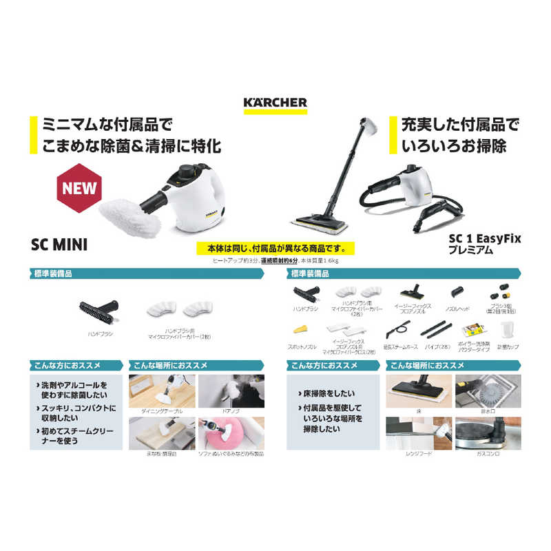 ケルヒャー 　KARCHER ケルヒャー 　KARCHER スチームクリーナー SC MINI 1.516-339.0 [スティック・ハンディ] SCmini SCmini