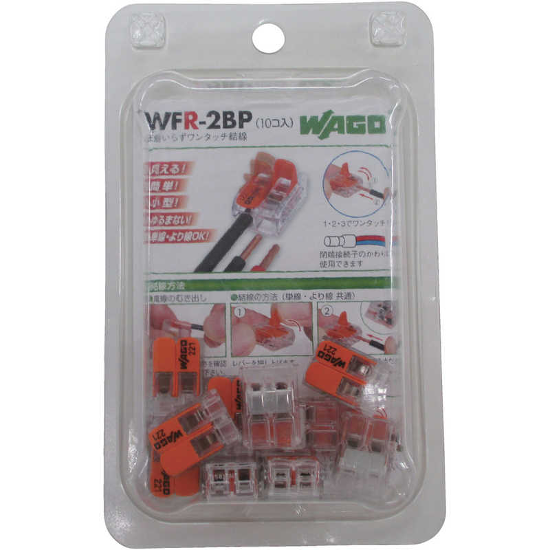 ワゴジャパン ワゴジャパン WAGO WFR-2 より線･単線ワンタッチ接続可能コネクタ 2穴用 10個入 WFR2BP_ WFR2BP_