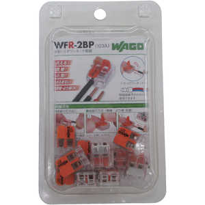 ワゴジャパン WAGO WFR-2 より線･単線ワンタッチ接続可能コネクタ 2穴用 10個入 WFR2BP_