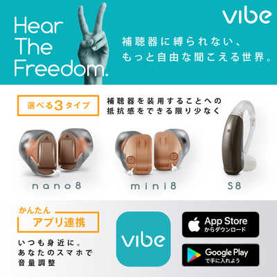 VIBE デジタル補聴器 Vibe S8（耳かけ型/ダークブラウン）片耳用 左右