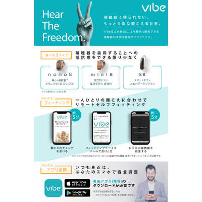 VIBE デジタル補聴器 Vibe S8（耳かけ型/ダークブラウン）片耳用 左右