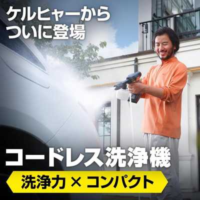 ケルヒャー KARCHER モバイル高圧洗浄機 OC 5 ハンディジェット 1.328