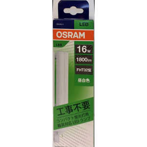 オスラム コンパクトLEDライト16W昼白色 OSRAM 850FHT32EX-N