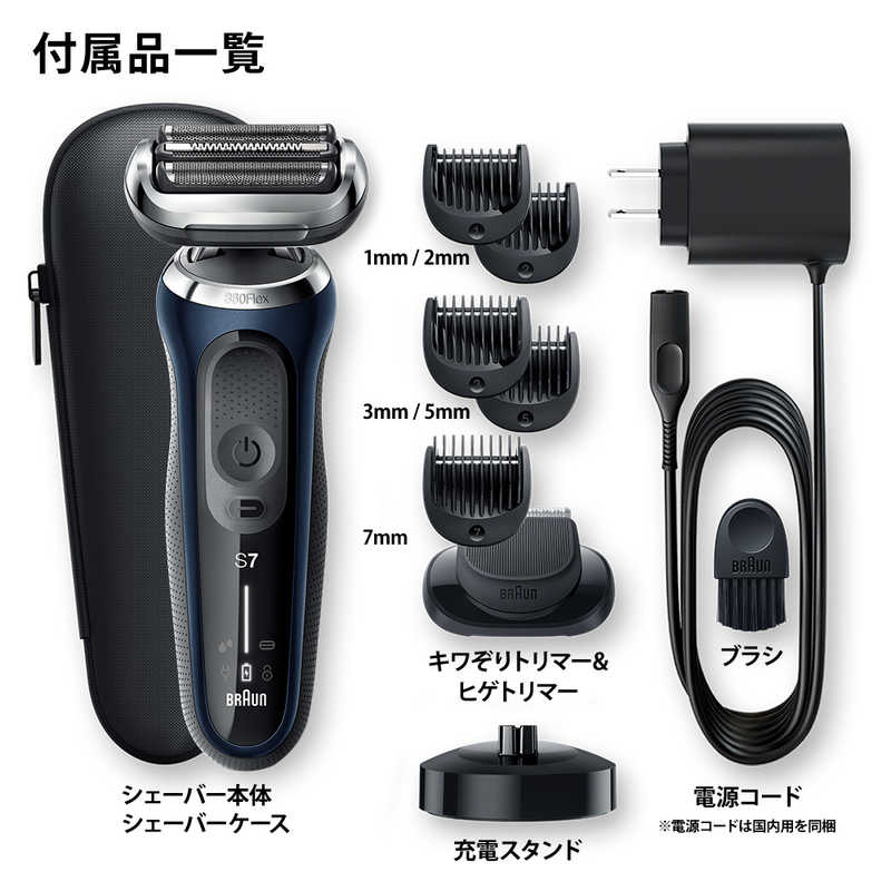 ブラウン　BRAUN ブラウン　BRAUN 【アウトレット】メンズ電気シェーバー シリーズ7 [3枚刃] 70-B4500CS ネイビー 70-B4500CS ネイビー