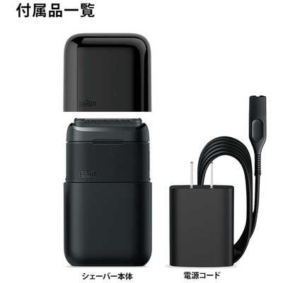 ブラウン BRAUN 【アウトレット】モバイル 電気シェーバー Braun mini