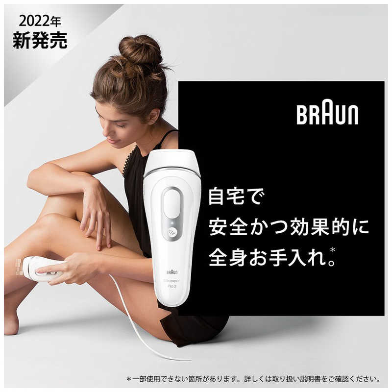 ブラウン　BRAUN ブラウン　BRAUN 光美容器 シルクエキスパート (フラッシュ式（光脱毛）/コンパクトヘッド1個付きモデル) PL-3133 PL-3133