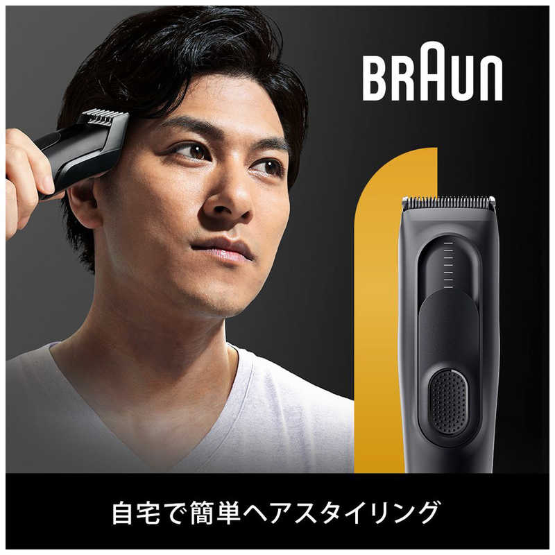 ブラウン　BRAUN ブラウン　BRAUN ヘアバリカン (17段階の長さ調節/2種のコーム/50分連続稼働/水洗い対応)［交流充電式］ HC5330 HC5330