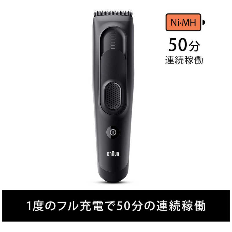 ブラウン　BRAUN ブラウン　BRAUN ヘアバリカン (17段階の長さ調節/2種のコーム/50分連続稼働/水洗い対応)［交流充電式］ HC5330 HC5330