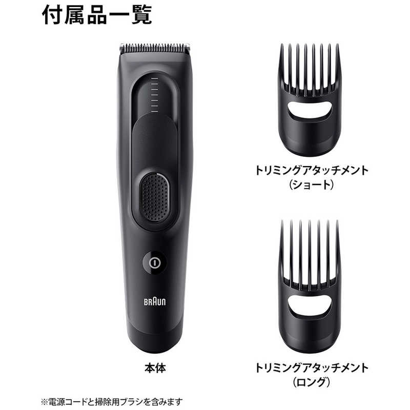 ブラウン　BRAUN ブラウン　BRAUN ヘアバリカン (17段階の長さ調節/2種のコーム/50分連続稼働/水洗い対応)［交流充電式］ HC5330 HC5330