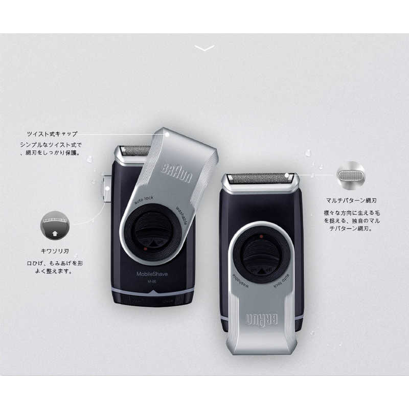 ブラウン　BRAUN ブラウン　BRAUN 電気シェーバー モバイルシェーバー ［1枚刃］ M-90 M-90