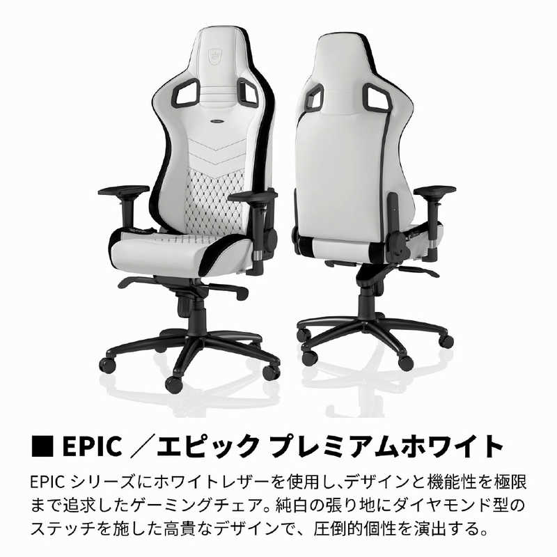 NOBLECHAIRS NOBLECHAIRS ゲーミングチェア EPIC プレミアムホワイト NBL-PU-WHT-002 NBL-PU-WHT-002