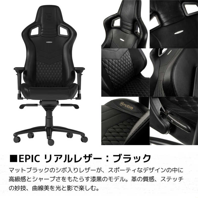 NOBLECHAIRS NOBLECHAIRS ゲーミングチェア EPIC Real Leather 本革（ネックピロー ランバーサポート付） ブラック NBL-RL-BLA-002 NBL-RL-BLA-002