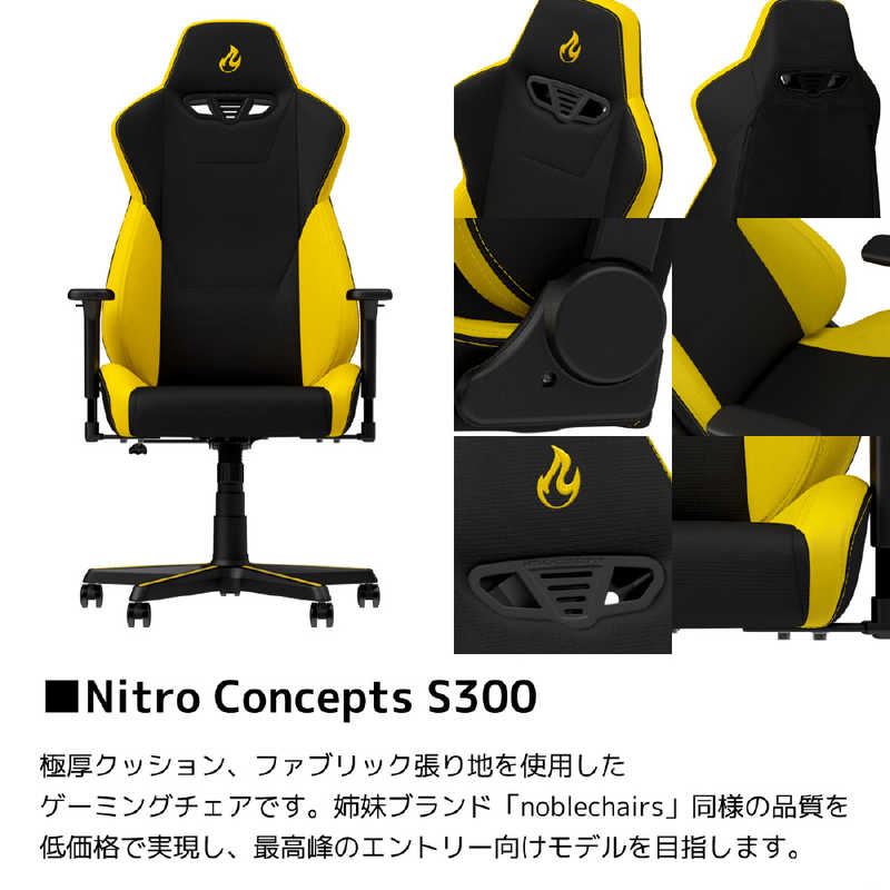 NOBLECHAIRS ゲーミングチェア S300 イエロー NCS300BY の通販 カテゴリ：パソコン・周辺機器・プリンター