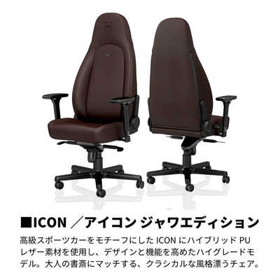 Noblechairs icon on sale java edition