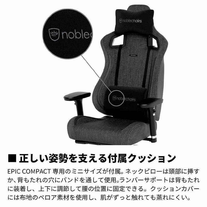 NOBLECHAIRS NOBLECHAIRS ゲーミングチェア ［W620xD620xH1120～1220mm］ EPIC COMPACT - TX(ファブリックモデル) チャコールグレー  NBL-ECC-TX-ATC NBL-ECC-TX-ATC