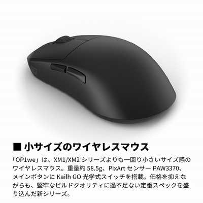 Endgame Gear OP1we ゲーミングマウス OP1we - Endgame Gear - ゲーミングマウス - 株式会社アーキサイト