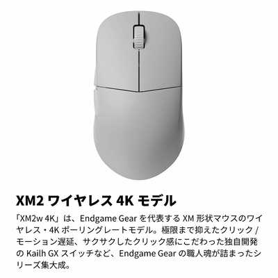 エンドゲームギア XM2w 4K ワイヤレス ［光学式 / 有線/無線